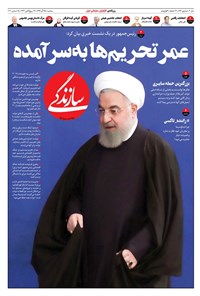 تصویر جلد کتاب روزنامه سازندگی ـ شماره ۸۲۶ ـ ۲۵ آذر ۹۹