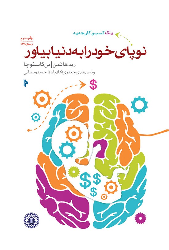 تصویر جلد کتاب نوپای خود را به دنیا بیاور