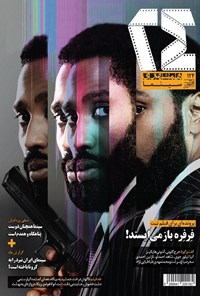 تصویر جلد کتاب ماهنامه همشهری ۲۴ ـ شماره ۱۲۴ ـ دی ۹۹