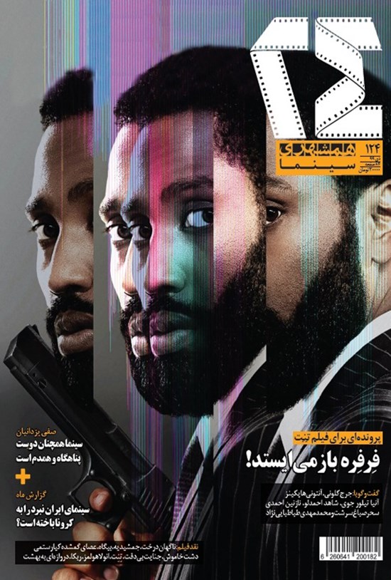 تصویر جلد کتاب ماهنامه همشهری ۲۴ ـ شماره ۱۲۴ ـ دی ۹۹