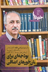 تصویر جلد کتاب روزنامه سراسری خوزیها ـ شماره ۴۰ ـ ۲۶ آذر ۹۹