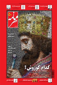 تصویر جلد کتاب مهرنامه ـ شماره ۵۰ ـ دی ۱۳۹۵