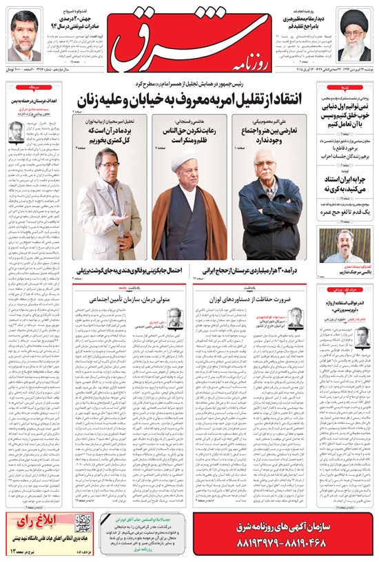 تصویر جلد کتاب شرق - ۱۳۹۴ دوشنبه ۲۴ فروردين