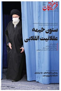 تصویر جلد کتاب فرهیختگان ـ شماره ۳۳۱۰ ـ ۲۷ آذر ۹۹
