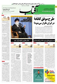 تصویر جلد کتاب آفتاب یزد - ۲۷ آذر ۱۳۹۹