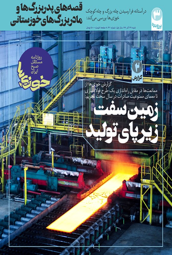 تصویر جلد کتاب روزنامه سراسری خوزیها ـ شماره ۴۱ ـ ۲۹ آذر ۱۳۹۹