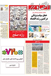 تصویر جلد کتاب هفتهنامه اقتصاد برترـ شماره ۱۱۵ـ ۳۰ فروردین ۹۵