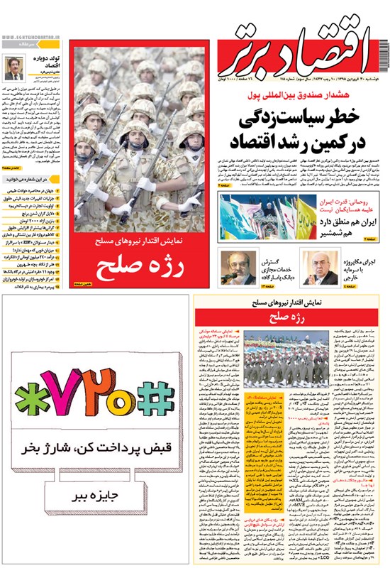 تصویر جلد کتاب هفتهنامه اقتصاد برترـ شماره ۱۱۵ـ ۳۰ فروردین ۹۵