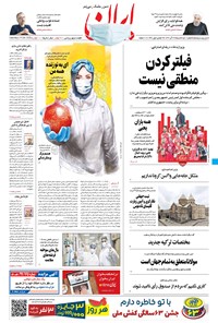 تصویر جلد کتاب ایران - ۲۹ آذر ۱۳۹۹