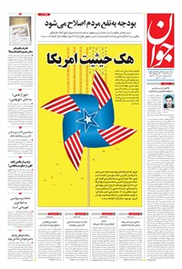 تصویر جلد کتاب جوان - شنبه ۲۹ آذر ۱۳۹۹