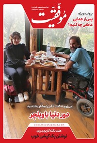 تصویر جلد کتاب دوهفتهنامه موفقیت ـ شماره ۴۰۹ ـ دی ماه ۹۹
