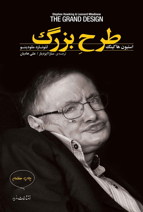 تصویر جلد کتاب طرح بزرگ