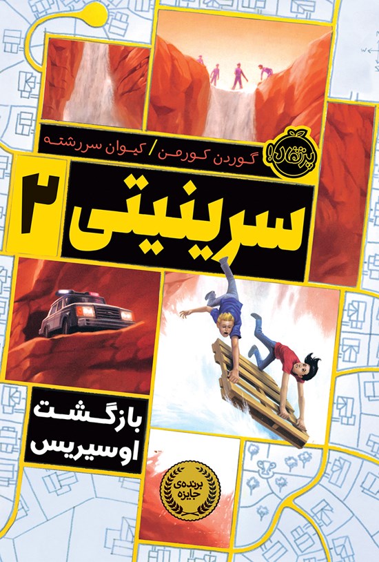 تصویر جلد کتاب سرینیتی ۲