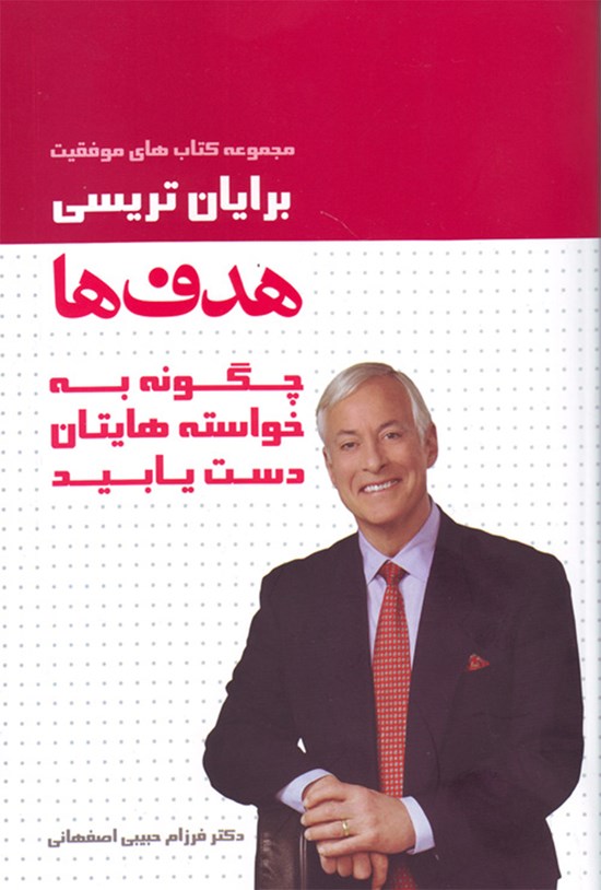 تصویر جلد کتاب هدف ها