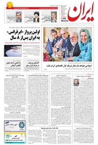 تصویر جلد کتاب ایران - ۱۳۹۵ سه شنبه ۳۱ فروردين