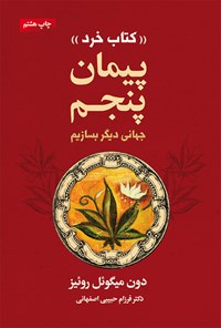 کتاب پیمان پنجم اثر دون میگوئل روئیز