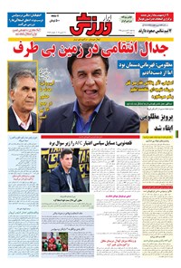 تصویر جلد کتاب ابرار ورزشی - ۱۳۹۵/۱/۳۱