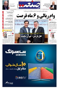تصویر جلد کتاب جهان صنعت - ۳۱ فروردین ۱۳۹۵