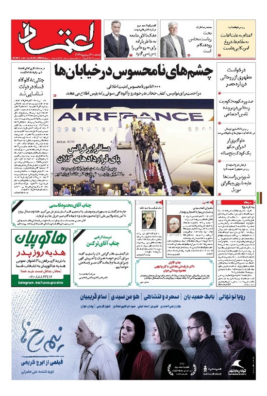 تصویر جلد کتاب اعتماد - ۱۳۹۵ سه شنبه ۳۱ فروردين