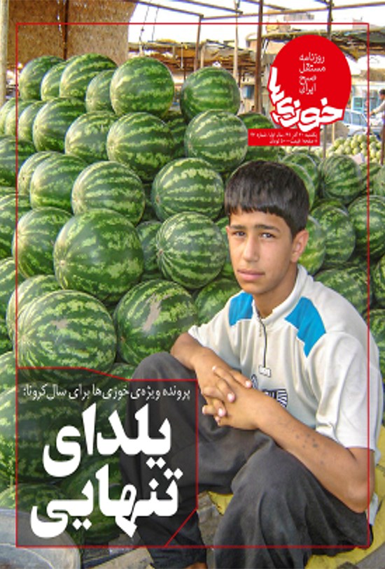 تصویر جلد کتاب روزنامه سراسری خوزیها ـ شماره ۴۲ ـ ۳۰ آذر ۹۹