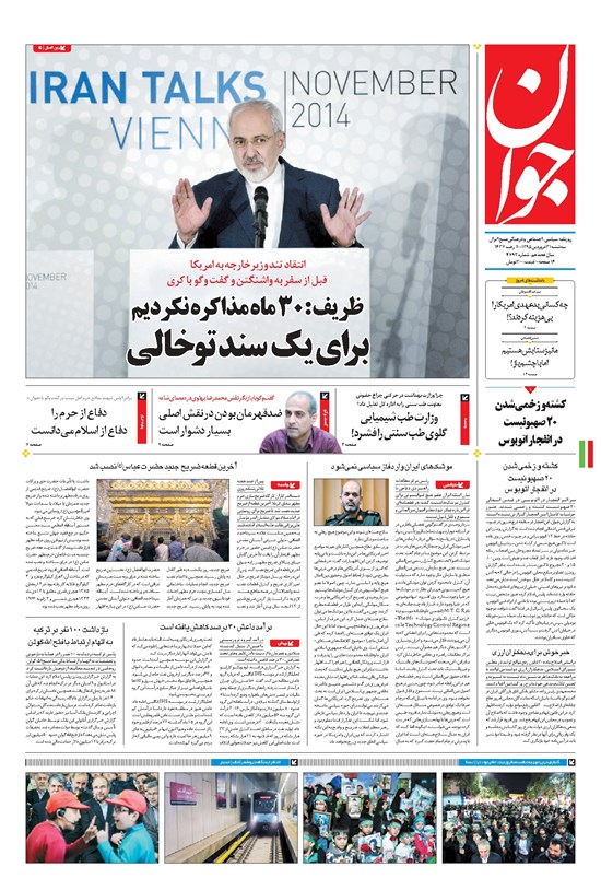 تصویر جلد کتاب جوان - سهشنبه ۳۱ فروردين ۱۳۹۵