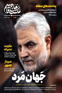 تصویر جلد کتاب جهان مرد