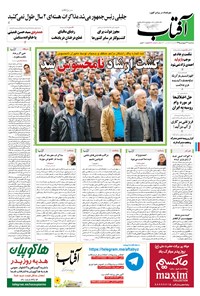 تصویر جلد کتاب آفتاب یزد - ۳۱ فروردین ۱۳۹۵