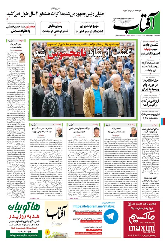 تصویر جلد کتاب آفتاب یزد - ۳۱ فروردین ۱۳۹۵