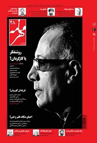 تصویر جلد کتاب مهرنامه ـ شماره ۴۸ ـ مرداد ۹۵