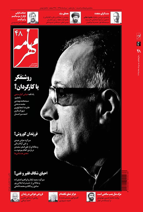 تصویر جلد کتاب مهرنامه ـ شماره ۴۸ ـ مرداد ۹۵