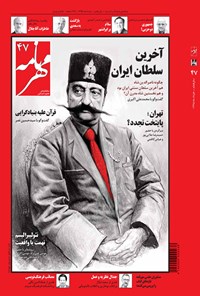 تصویر جلد کتاب مهرنامه ـ شماره ۴۷ ـ خردا ۱۳۹۵
