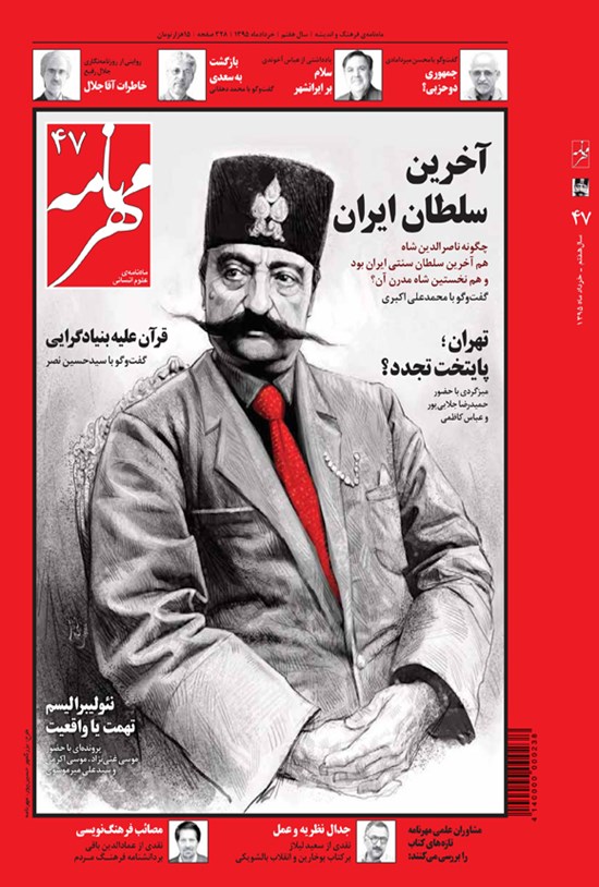 تصویر جلد کتاب مهرنامه ـ شماره ۴۷ ـ خردا ۱۳۹۵