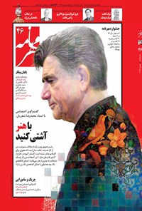 تصویر جلد کتاب مهرنامه ـ شماره ۴۶ ـ فروردین ۱۳۹۵