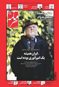 تصویر جلد کتاب مهرنامه ـ شماره ۴۵ ـ دی ۱۳۹۴