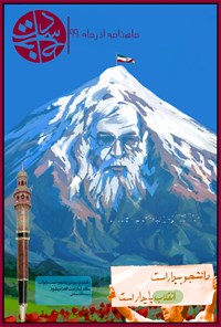 تصویر جلد کتاب ماهنامه دستخط ـ آذر ۹۹