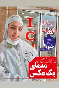 تصویر جلد کتاب روزنامه سراسری خوزیها ـ شماره ۴۳ ـ ۱ دی ماه ۹۹