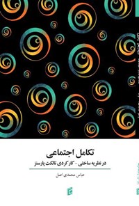 کتاب تکامل اجتماعی اثر عباس محمدی‌اصل