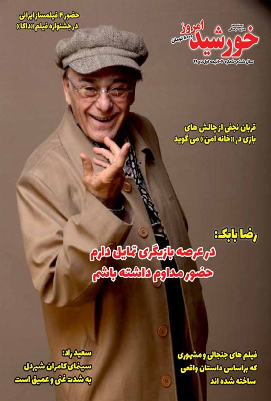 تصویر جلد کتاب مجله خورشید امروز ـ شماره ۱۰۷ ـ نیمه اول دیماه ۹۹