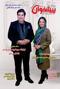 تصویر جلد کتاب مجله پیشخوان ـ شماره ۲۶۱ ـ نیمه اول دیماه ۹۹