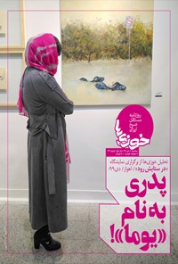 تصویر جلد کتاب روزنامه سراسری خوزیها ـ شماره ۴۴ ـ ۲ دی ۹۹