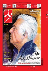 تصویر جلد کتاب مهرنامه ـ شماره ۴۴ ـ آذر ۱۳۹۴