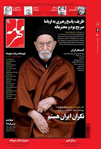 تصویر جلد کتاب مهرنامه ـ شماره ۴۰ ـ فروردین ۱۳۹۴