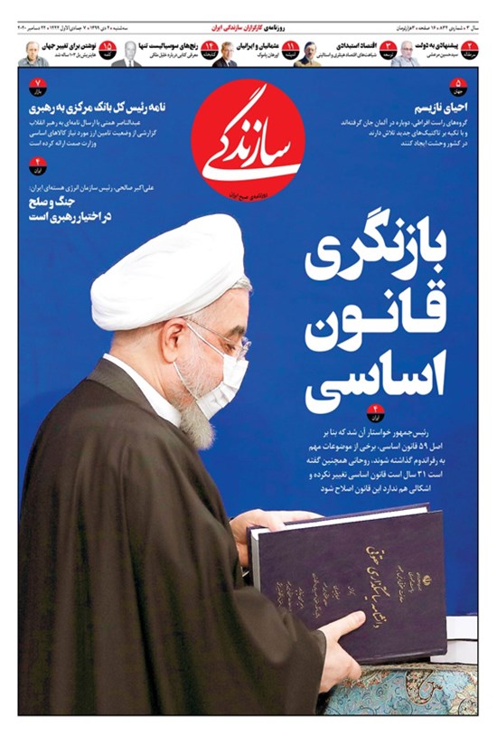 تصویر جلد کتاب روزنامه سازندگی ـ شماره ۸۳۲ ـ ۲ دی ۹۹