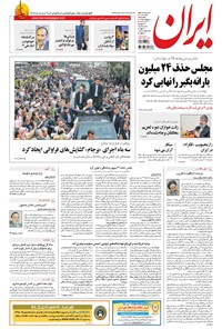 تصویر جلد کتاب ایران - ۱۳۹۵ چهارشنبه ۱ ارديبهشت