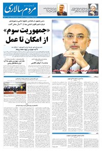 تصویر جلد کتاب مردمسالاری - ۲ دی ۱۳۹۹