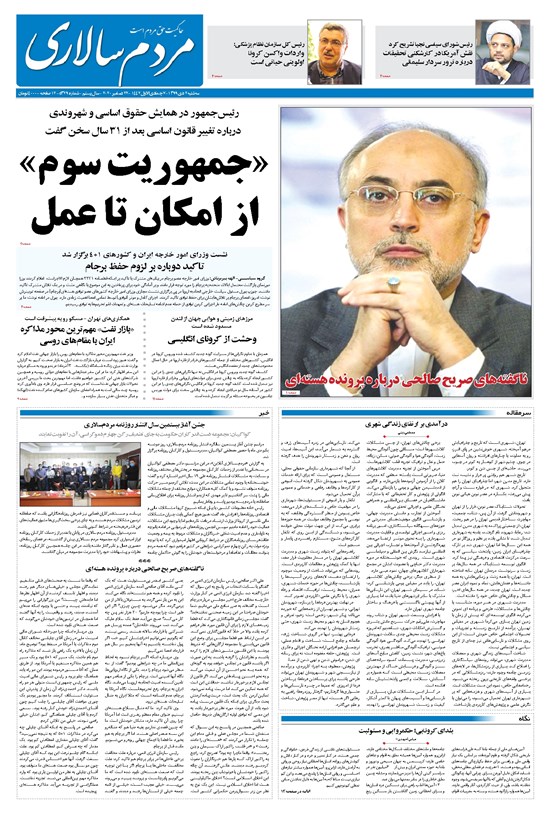 تصویر جلد کتاب مردمسالاری - ۲ دی ۱۳۹۹