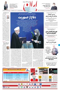 تصویر جلد کتاب ایران - ۲ دی ۱۳۹۹