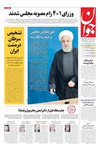 تصویر جلد کتاب جوان - سه‌شنبه ۰۲ دی ۱۳۹۹