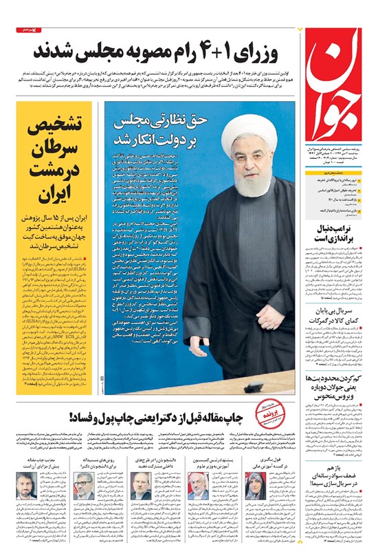 تصویر جلد کتاب جوان - سهشنبه ۰۲ دی ۱۳۹۹