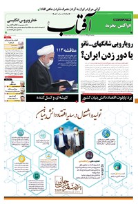 تصویر جلد کتاب آفتاب یزد - ۰۲ دی ۱۳۹۹